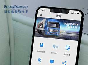 福田戴姆勒微信公眾號