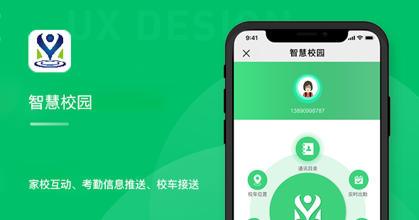 智慧校園微信公眾號(hào)系統(tǒng)