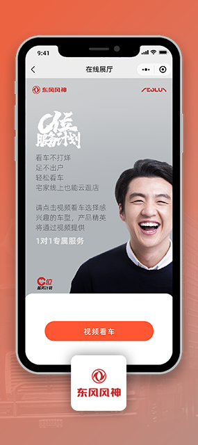 東風(fēng)風(fēng)神在線展廳小程序
