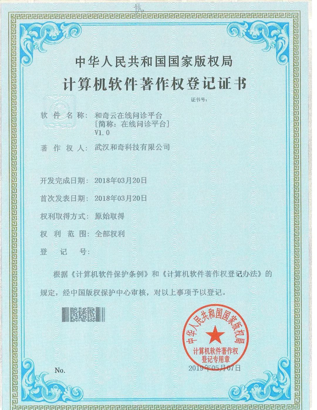 和奇智慧醫(yī)療系統(tǒng)