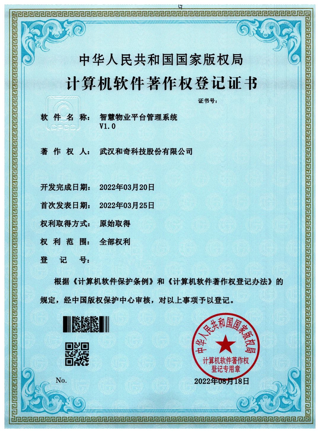 智慧物業(yè)平臺管理系統(tǒng)