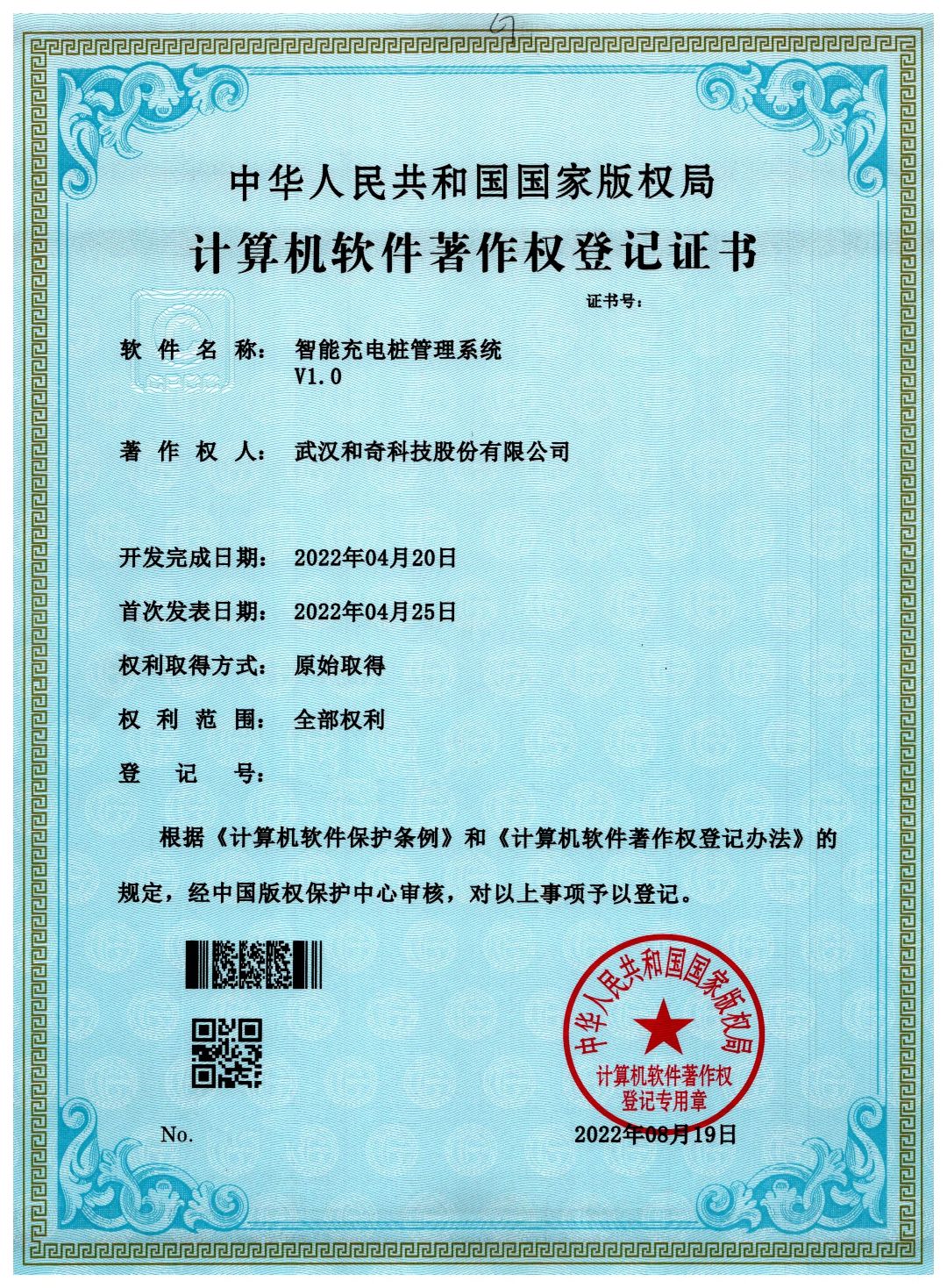 智能充電樁管理系統(tǒng)