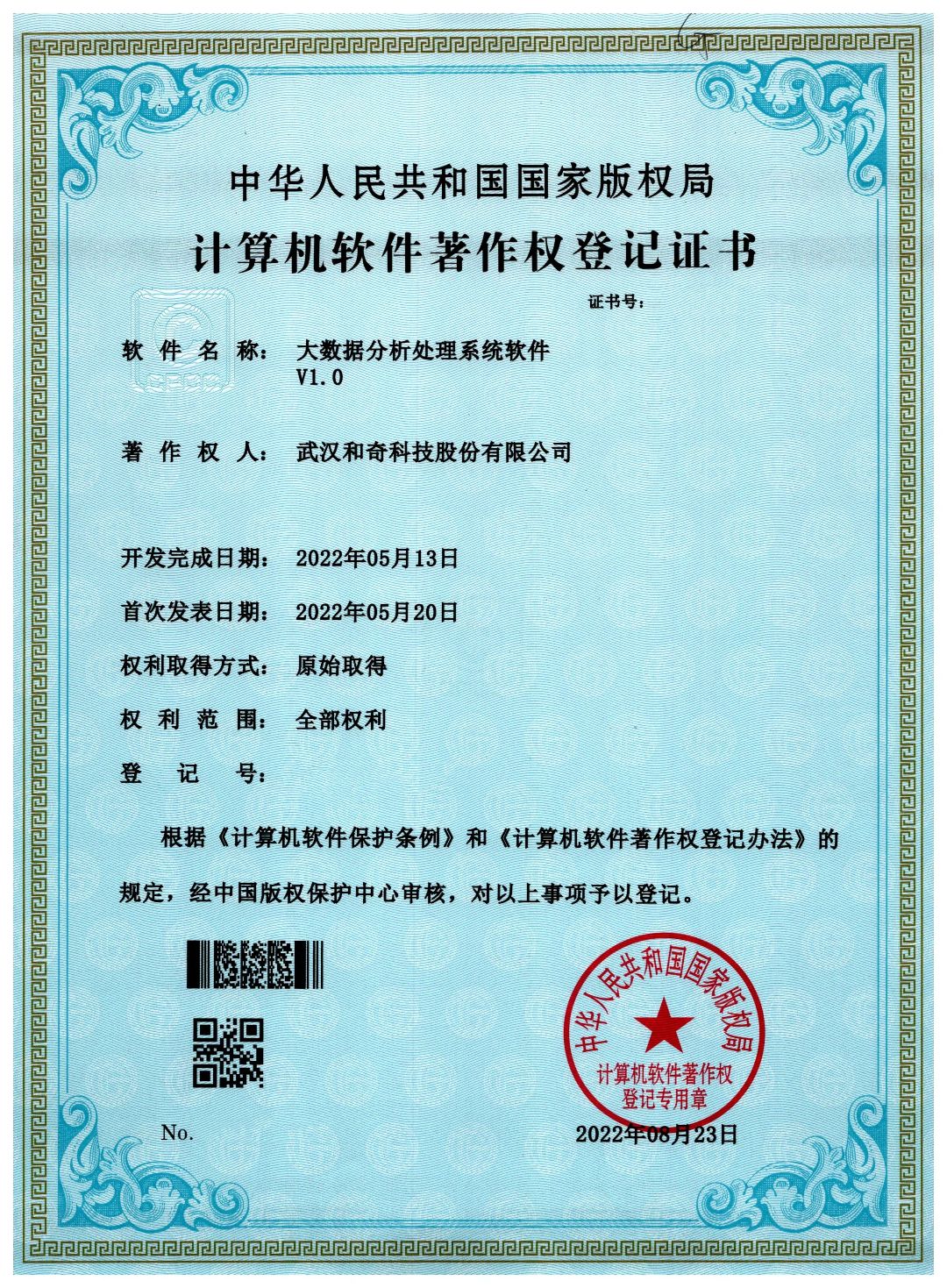 大數(shù)據(jù)分析處理系統(tǒng)軟件