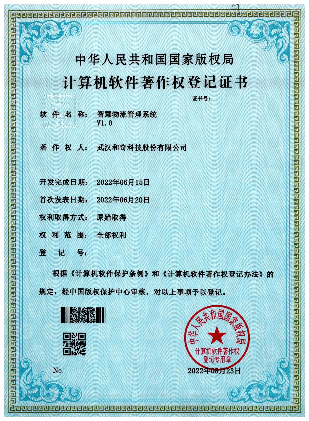 智慧物流管理系統(tǒng)