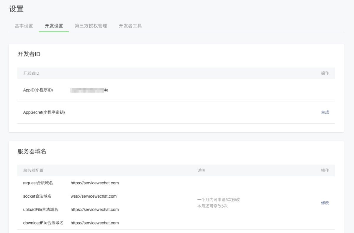 微信公眾平臺(tái)-設(shè)置