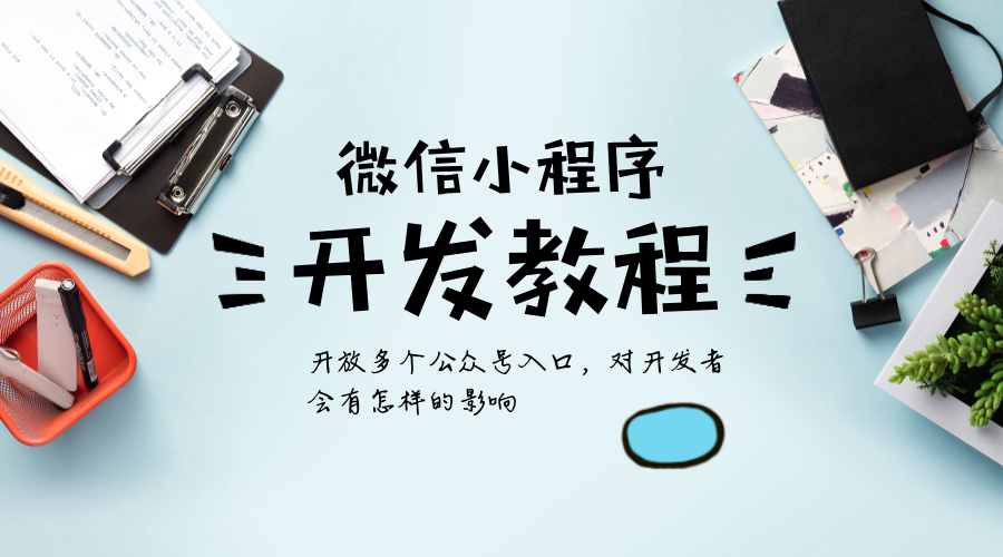微信小程序組件開發教程