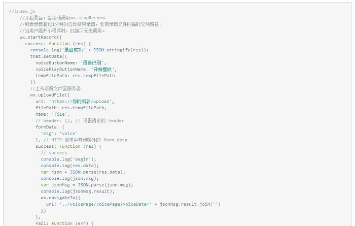 微信小程序 語(yǔ)音識(shí)別怎么做(附小程序+服務(wù)器源