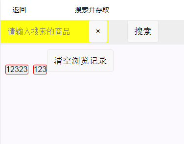 微信小程序搜索功能實現